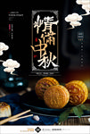 中秋海报