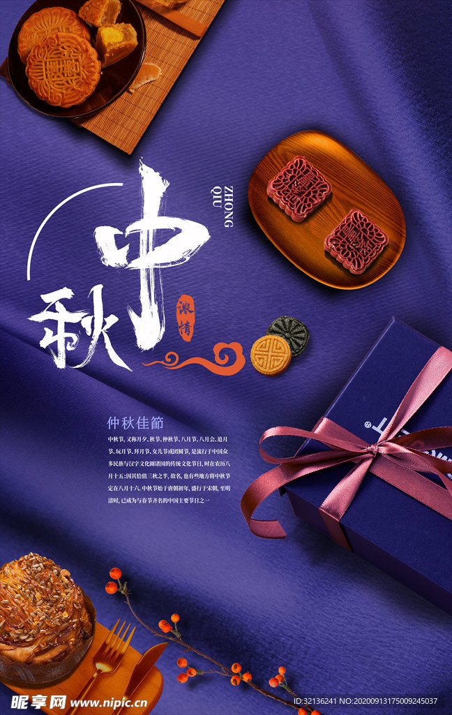中秋海报