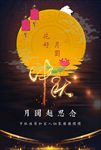 中秋海报