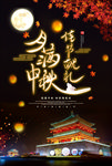 中秋海报