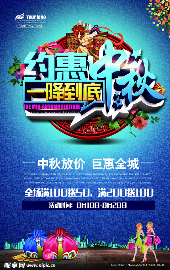中秋海报