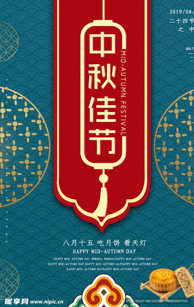 中秋海报