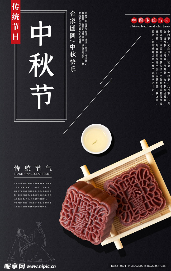 中秋海报