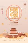 中秋海报