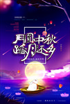 中秋海报