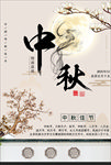 中秋海报