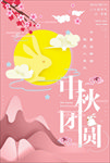 中秋海报