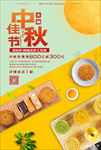 中秋海报