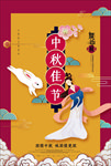 中秋海报