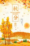 秋分海报