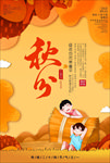 秋分海报
