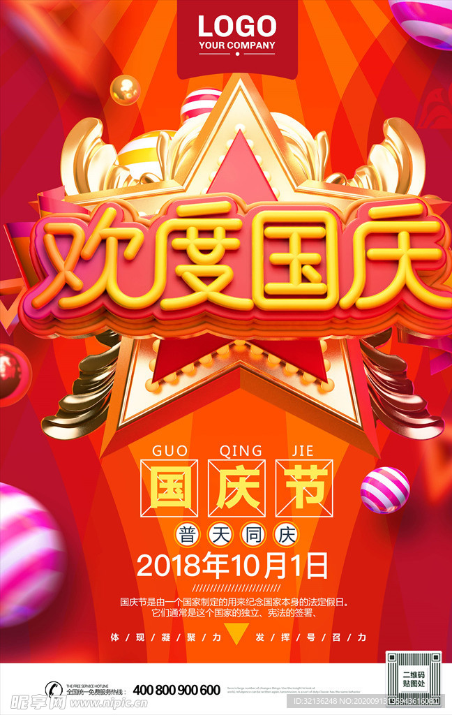 国庆节