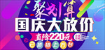 国庆促销