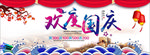 国庆促销