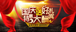 国庆促销