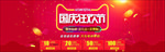 国庆促销