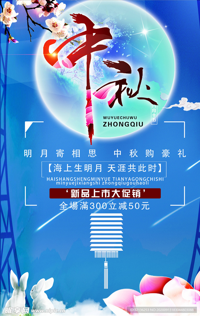 迎中秋庆国庆