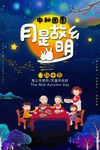 迎中秋庆国庆