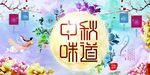 迎中秋庆国庆