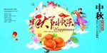迎中秋庆国庆
