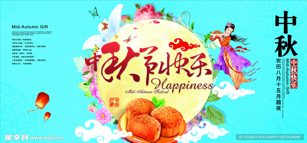 迎中秋庆国庆