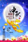 迎中秋庆国庆