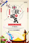 迎中秋庆国庆