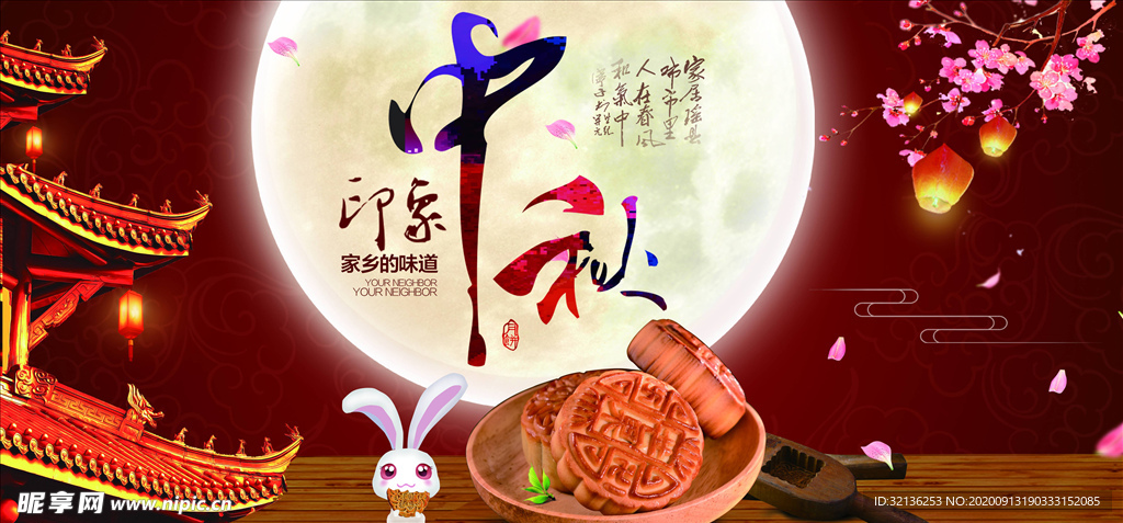 迎中秋庆国庆