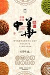 迎中秋庆国庆