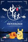 迎中秋庆国庆