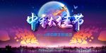 迎中秋庆国庆