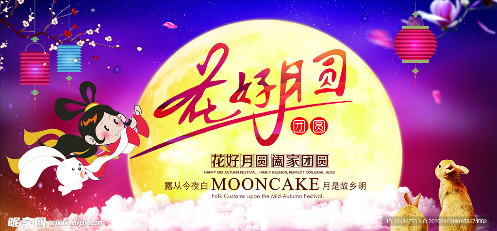 迎中秋庆国庆