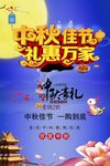 迎中秋庆国庆