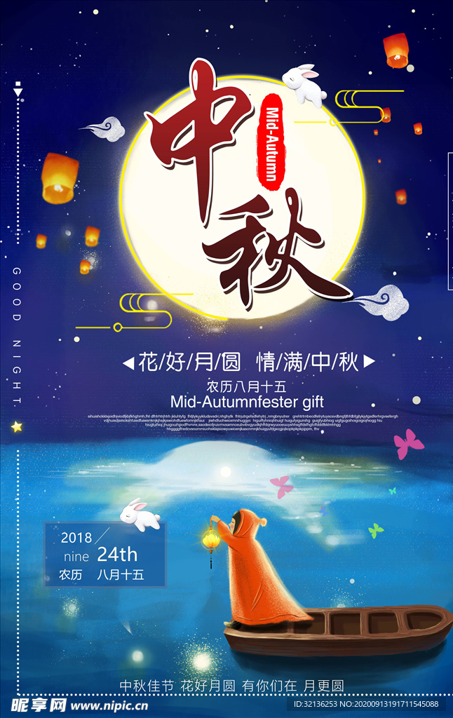 迎中秋庆国庆