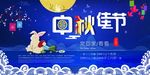 迎中秋庆国庆