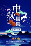 迎中秋庆国庆
