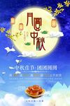 迎中秋庆国庆