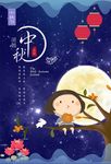 迎中秋庆国庆