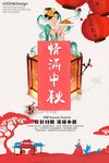 迎中秋庆国庆