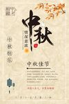 迎中秋庆国庆