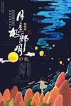 迎中秋庆国庆