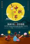 迎中秋庆国庆