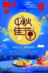 迎中秋庆国庆