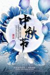 迎中秋庆国庆