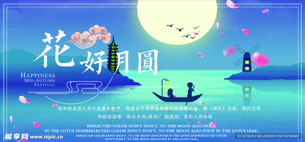 迎中秋庆国庆