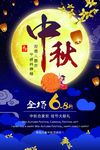 迎中秋庆国庆