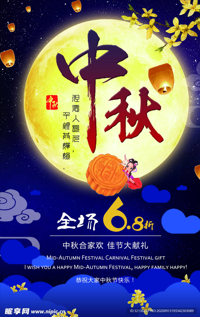 迎中秋庆国庆