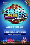 迎中秋庆国庆