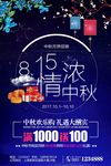 迎中秋庆国庆