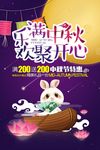 迎中秋庆国庆